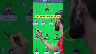 ind vs wi dream11 Team | india vs west indies 1st odi 2023 dream11 | dream 11 team of today match