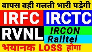 IRFC🔵 RVNL🔴 IREDA 🔵 RAILTEL🔴 IRCON ⚪ Railway Stocks 🔵irfc latest news 🔵irfc share🔵rvnl share