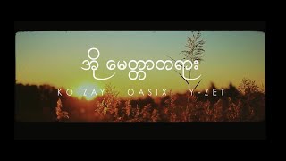 OASIX X KO ZAY X Y-ZET _ အို မေတ္တာတရား ( LYRIC VIDEO )