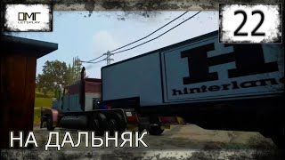 ДАЛЬНОБОЙЩИК » GTA: SAN ANDREAS Definitive Edition. ПОЛНОЕ ПРОХОЖДЕНИЕ (ч22)