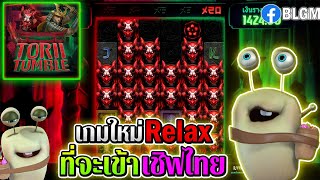 Torii Tumble | Relax Gaming ►เกมใหม่Relaxที่จะเข้าไทย‼◄