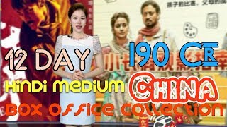 Hindi Medium 12th Day (2nd Weekend) Box Office Collection In China