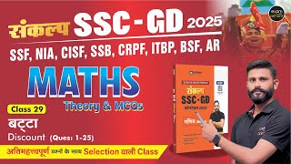 Mission SSC GD 2024 | Maths PYQs | All Types of Question | Discount Ques 01-25  by Anil Sir