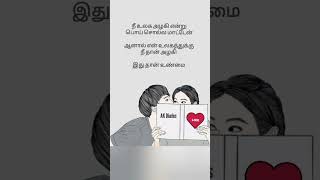 என் உலகத்துக்கு நீ தான் #whatsappstatus #kavithaigal #tamil #akdiaries #love #kavithai