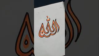 Arabic calligraphy | Allah #islamicvideo #muslim #islam #arabic