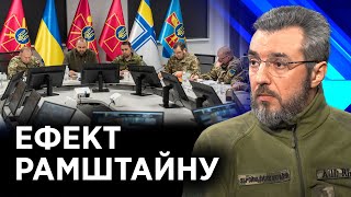 РАМШТАЙН: допомога чи контроль постачання зброї?