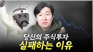 코인, 주식투자 실패 이유 -이것 모르면 절대 투자 성공 못함