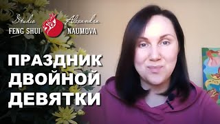 Праздник Двойной Девятки, праздник Хризантем и долголетия