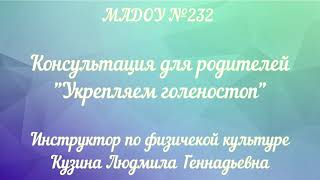 Консультация для родителей. "Укрепляем голеностоп"