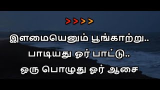 Ilamai Enum Poongatru Karaoke With Lyrics Tamil