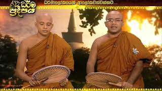 පොහෝ දා හිරු tv තුලින් උදෑසන 10 00 ට.