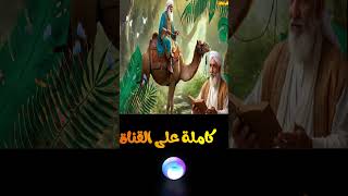 قصة الرجل البخيل وشيخ الذهب والمرهم العجيب #قلب_الحكايات_والقصص #حكايات #قصص #قصة_خيالية