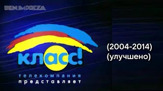 Заставка телекомпании "Класс!" (2004-2014) (улучшено)