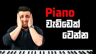 Piano Rhythm Patterns In Sinhala - 4/4 Piano Patterns - Music Sir - 0787155573