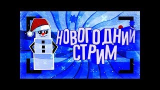 топ стрим по бс