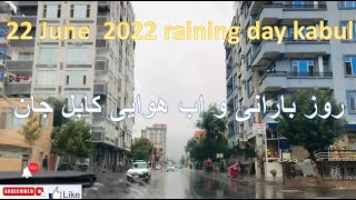 TODAY RAINING DAY IN KABUL JAN | BEAUTIFUL WEATHER | STREETS | 1080 | امروز روز بارانی درکابل جان