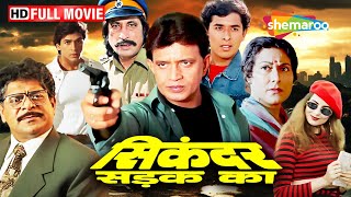 सिकंदर सड़क का (१९९९) - Mithun Chakraborty Ki Superhit film