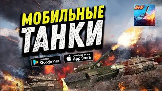 TANK FIRING [ANDROID/iOS] - БЕТА-ТЕСТИМ ТАНКИ