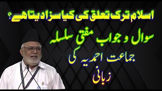 Tark Taluq Ki Saza In Islam||By FatheIslam||