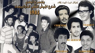 بالمسرح البلدي شارع الجيش الملكي الدارالبيضاء 1985 Groupe Archach Théâtre Municipal u Casblanca 1985