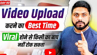 बड़े Youtuber इस Time करते है Video Live || Perfect Time To Upload Your Video || Viral Timing 🕜