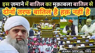 इस ज़माने मे बातिल का मुकाबला tablighi jamaat best bayan ! maulana saad sahab old bayan ! sad bayan