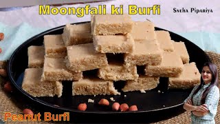 मूंगफली की बर्फी | Moongfali Ki Burfi | Peanuts Burfi Recipe in Hindi | Sing Pak Recipe | - by Sneha