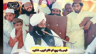 New Clip || للکارا ہے باطل کو /Mufti Fazal Ahmad Chishti Sab