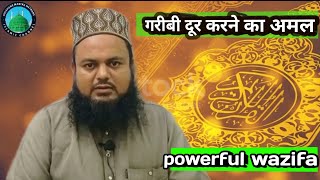 गरीबी दूर करने का वजीफा || Gurbat dur Karne Ka wazifa || #youtubeshorts #islamicvideo #wazifa