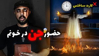 جن وارد زندگیم شد ❌ مصاحبه با شخصی که توسط جن مورد آزار و اذیت قرار گرفته😱