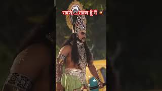 रावण  ….रावण #ramleela#ramlila#ravaan#viralvideos#shorts_video #shorts