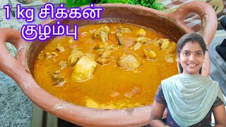 beginners & bachelor's க்கான சுலபமான சுவையான சிக்கன் குழம்பு/chicken kulambu in tamil/chicken recipe