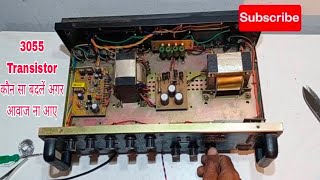 Amplifier Repair करना सीखें और 3055 Transister Replace कौन सा करें