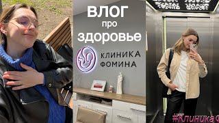 ВЛОГ ПРО ЗДОРОВЬЕ | КОНСУЛЬТАЦИИ ВРАЧЕЙ | ПОЧЕМУ Я НЕ БУДУ СТАВИТЬ БРЕКЕТЫ | ЧТО СКАЗАЛА ГИНЕКОЛОГ