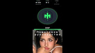 Как заработать на криптовалюте с проектом BAMP Пошаговое руководство #BAMP #Инвестиции #Криптовалюта