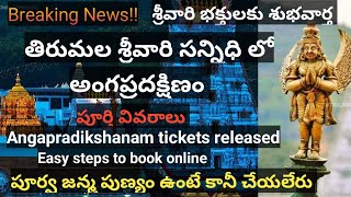 Tirumala Angapradakshinam Tickets Released Online II Easy Procedure To Book Tickets Online #ttdseva