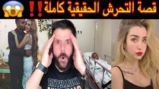 عااجل❌ هنا الزاهد تتعرض للتحرش في الشارع 😱 القصة الحقيقية كاملة ‼️ رسالة الى نساء مصر ❌