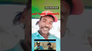 पहाड़ी कौआ😂🤣 #viral #funny #INSTAGRAM FUNNY COMMENTS READING।।