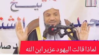 قصة نبي الله عزيز الجزء الثاني