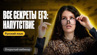 Все секреты ЕГЭ: напутствие | Оксана Кудлай