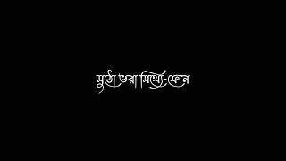 Bengali Black Screen WhatsApp Status/Akasheo Alpo Neel Lyrics Status - @arroyofficial01