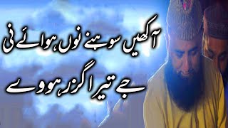 Punjabi Naat Sharif S.A.W || Akhyein Sohne Noon Hawaye Ni || Syed Fasihuddin Soharvardi