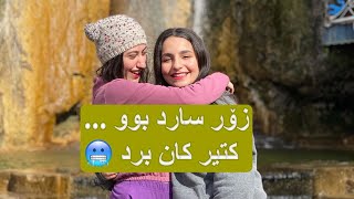 سەیران لە زستان | سفرة بالشتاء