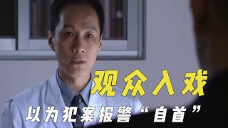 入戏太深的那些观众，以为犯案报警“自首”，偷土鸡供奉“狐仙”