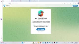 Vini Trade BTC - отзывы о телеграмм канале. Скам!