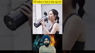 ਪਾਣੀ ਖਰੀਦਣ ਤੋ  ਬੋਤਲ ਦਾ ਢੱਕਣ ਜਰੂਰ ਦੇਖੋ