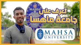 افضل جامعات ماليزيا لدراسة الطب : جامعة Mahsa ماهسا