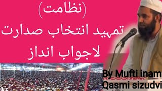 تمہید انتخاب صدارت!! intikhab e sadarat!!! By Mufti inam Qasmi sizudvi