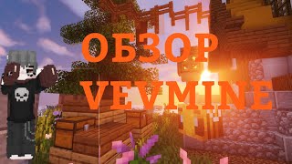 °ОБЗОР VEVMINE АНАРХИЯ°