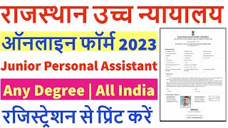 Rajasthan High Court JPA Online Form 2023 Kaise Bhare |How to Fill Rajasthan HC JPA ONLINE FORM 2023